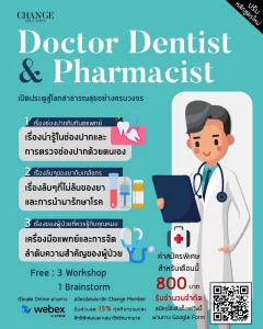 Doctor Dentist & Pharmacist แพทย์ | ทันตะ | เภสัช