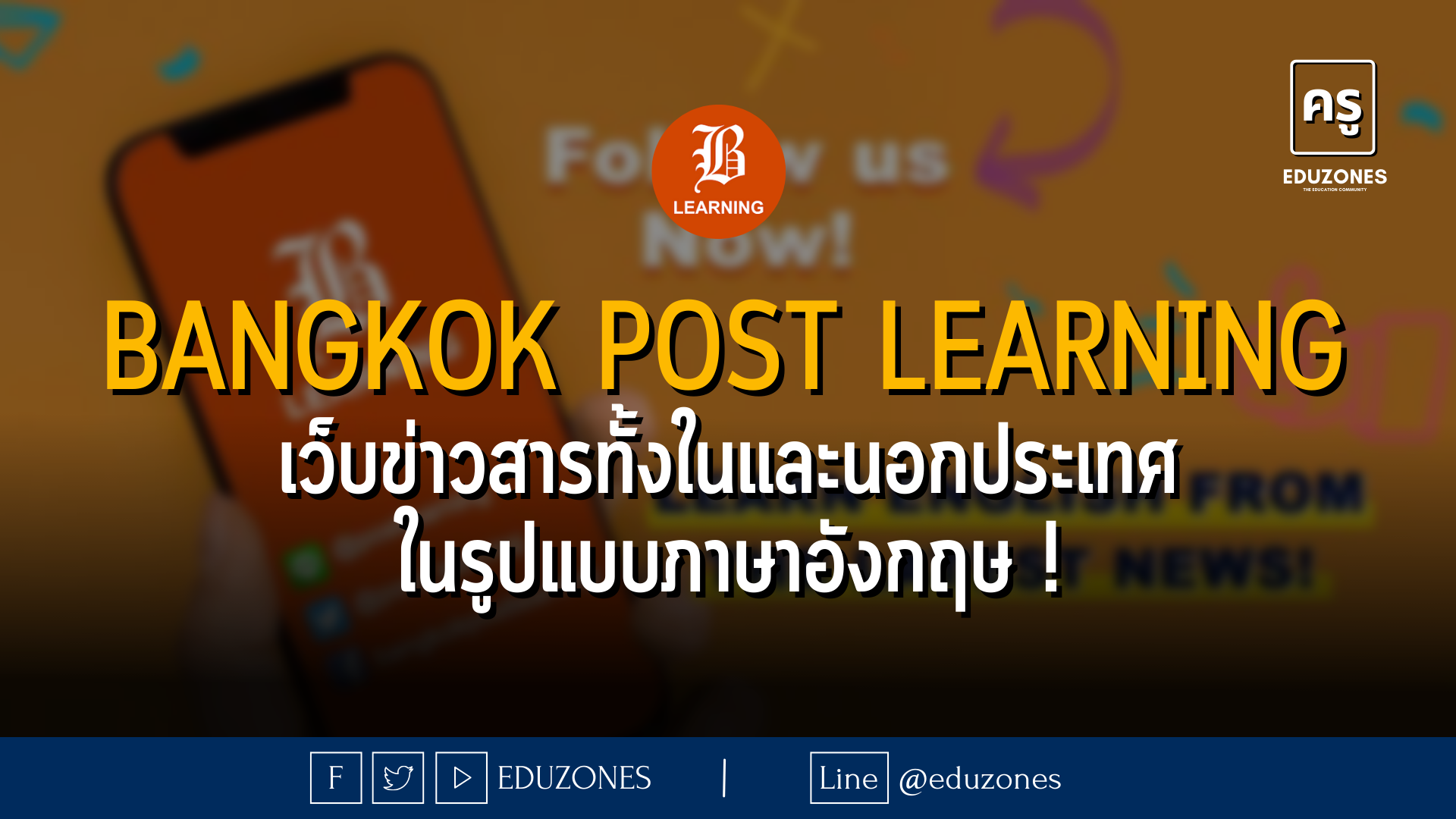 Bangkok Post Learning เว็บข่าวสารภาษาอังกฤษ มีทั้งในและนอกประเทศ!