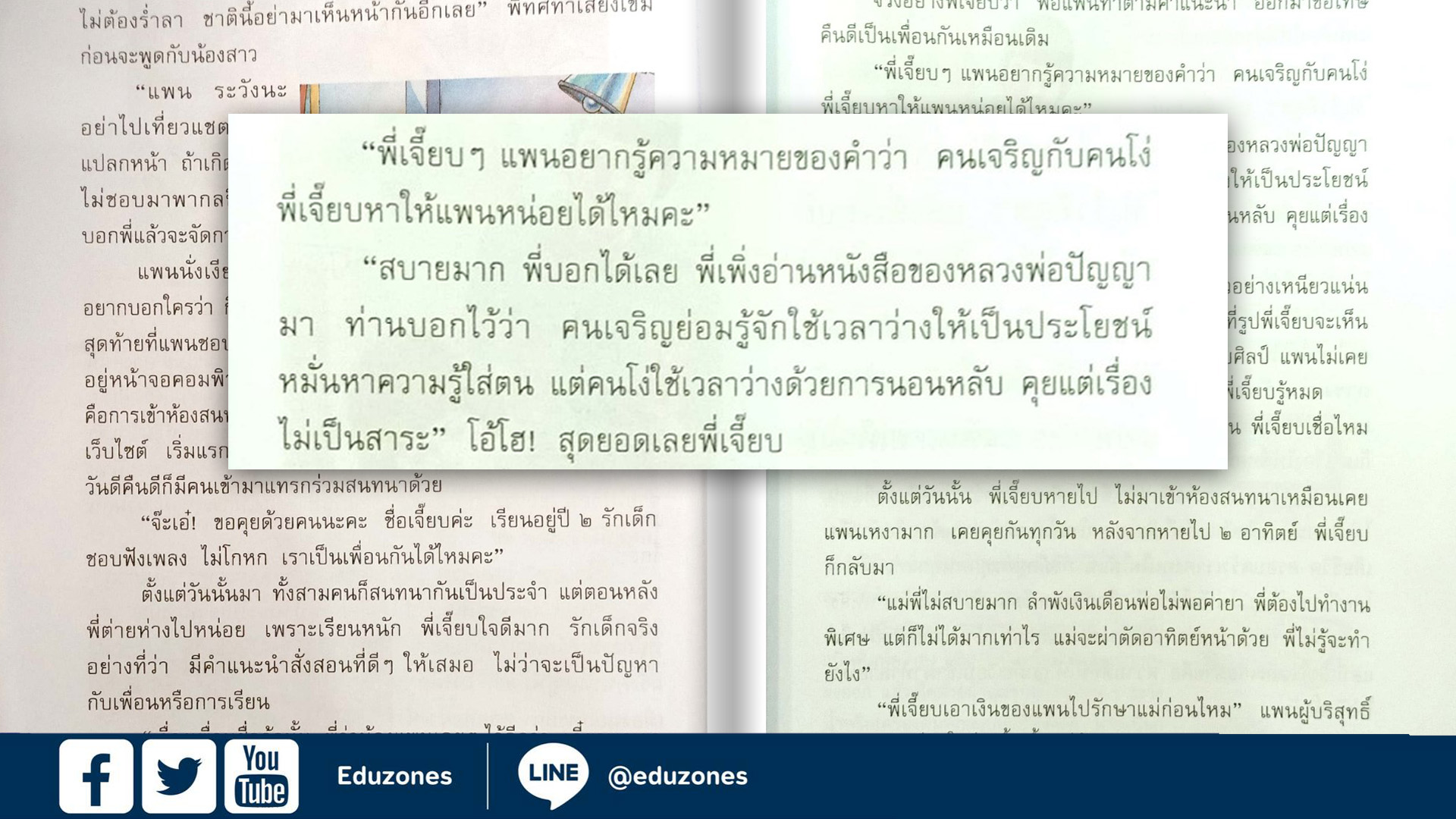 ภาพจาก หนังสือแบบเรียนวิชาภาษาไทย ภาษาพาที ชั้น ป.5