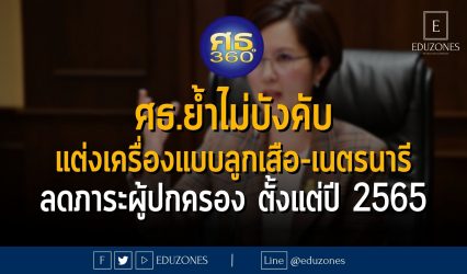 ศธ.ย้ำไม่บังคับแต่งเครื่องแบบลูกเสือ-เนตรนารี-ยุวกาชาด ลดภาระผู้ปกครอง ตั้งแต่ปี 2565