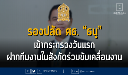 รองปลัด ศธ. “ธนู” เข้ากระทรวงวันแรก ฝากทีมงานในสังกัดร่วมขับเคลื่อนงาน