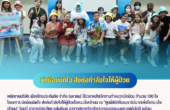 มทร.ธัญบุรี เมืองไทยประกันภัย มัดย้อมมัดใจ ส่งต่อกำลังใจให้ผู้ป่วยโรคมะเร็งเต้านม