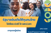 รัฐบาลอินเดียเปิดให้ทุนคนไทยเรียนปริญญาตรี ปริญญาโท และปริญญาเอก