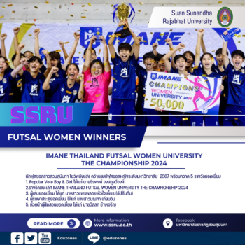 สวนสุนันทา คว้าแชมป์ฟุตซอลทีมหญิง IMANE THAILAND พร้อมกวาด 5 รางวัลยอดเยี่ยม