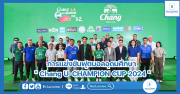 การแข่งขันฟุตบอลอุดมศึกษา ” Chang U-CHAMPION CUP 2024 “