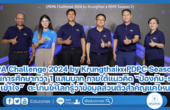 PDPC ร่วมกับ ธนาคารกรุงไทย จัดการแข่งขัน “PDPA Challenge 2024 by Krungthai x PDPC Season 2”  ชิงทุนการศึกษากว่า 1 แสนบาท ภายใต้แนวคิด “ป้องกัน-ระวัง-เข้าใจ”  ตะโกนให้โลกรู้ว่าข้อมูลส่วนตัวสำคัญแค่ไหน