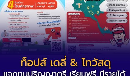 เรียนฟรี มีรายได้