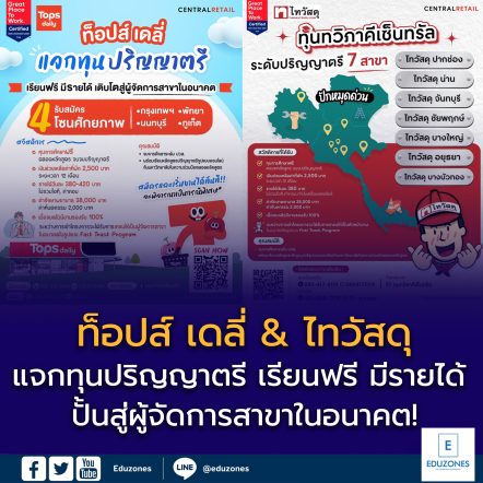 เรียนฟรี มีรายได้