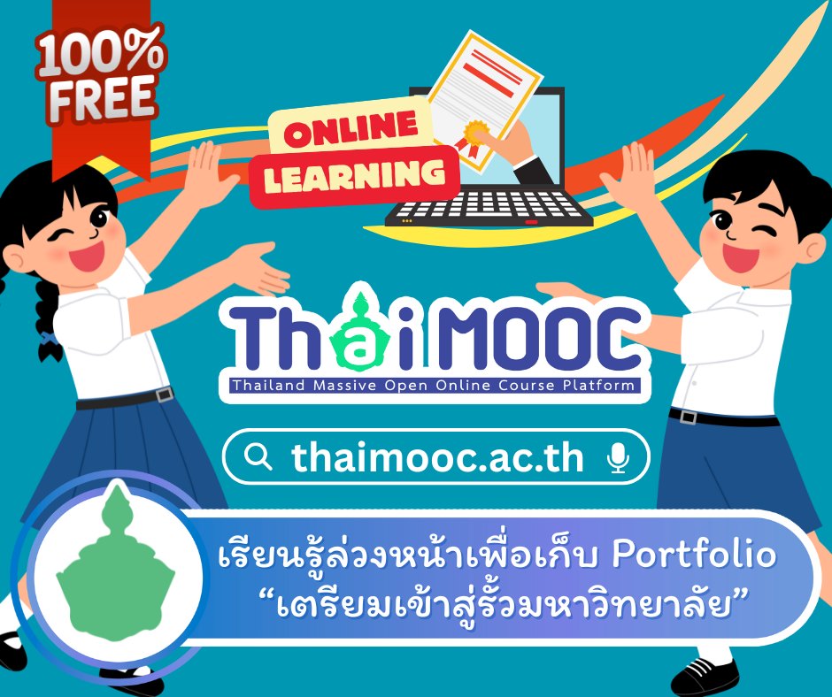 เรียนฟรี! มีใบประกาศนียบัตร