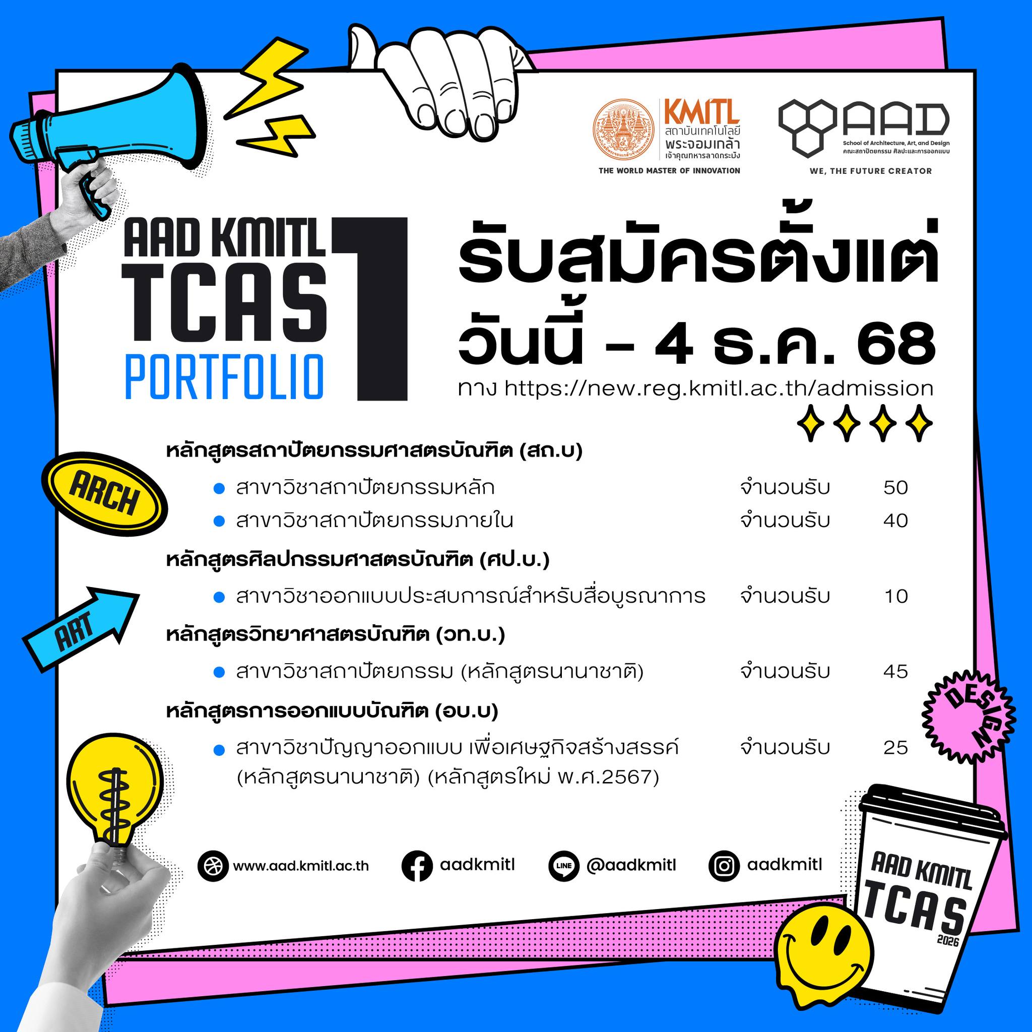 AAD KMITL TCAS 1 (Portfolio