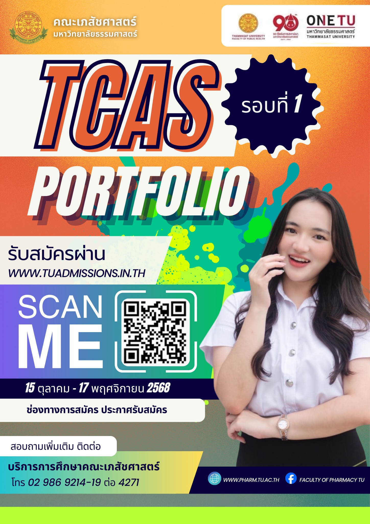 คณะเภสัชศาสตร์ มหาวิทยาลัยธรรมศาสตร์
พร้อมแล้วสำหรับการเปิดรับสมัครนักศึกษาใหม่ 🎓
หลักสูตร เภสัชศาสตรบัณฑิต (หลักสูตร 6 ปี)
ในรอบ Portfolio – TCAS69 