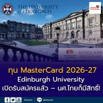 Edinburgh University MasterCard Scholarships 2026-27
