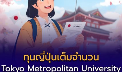 (TMU) Scholarship 2026