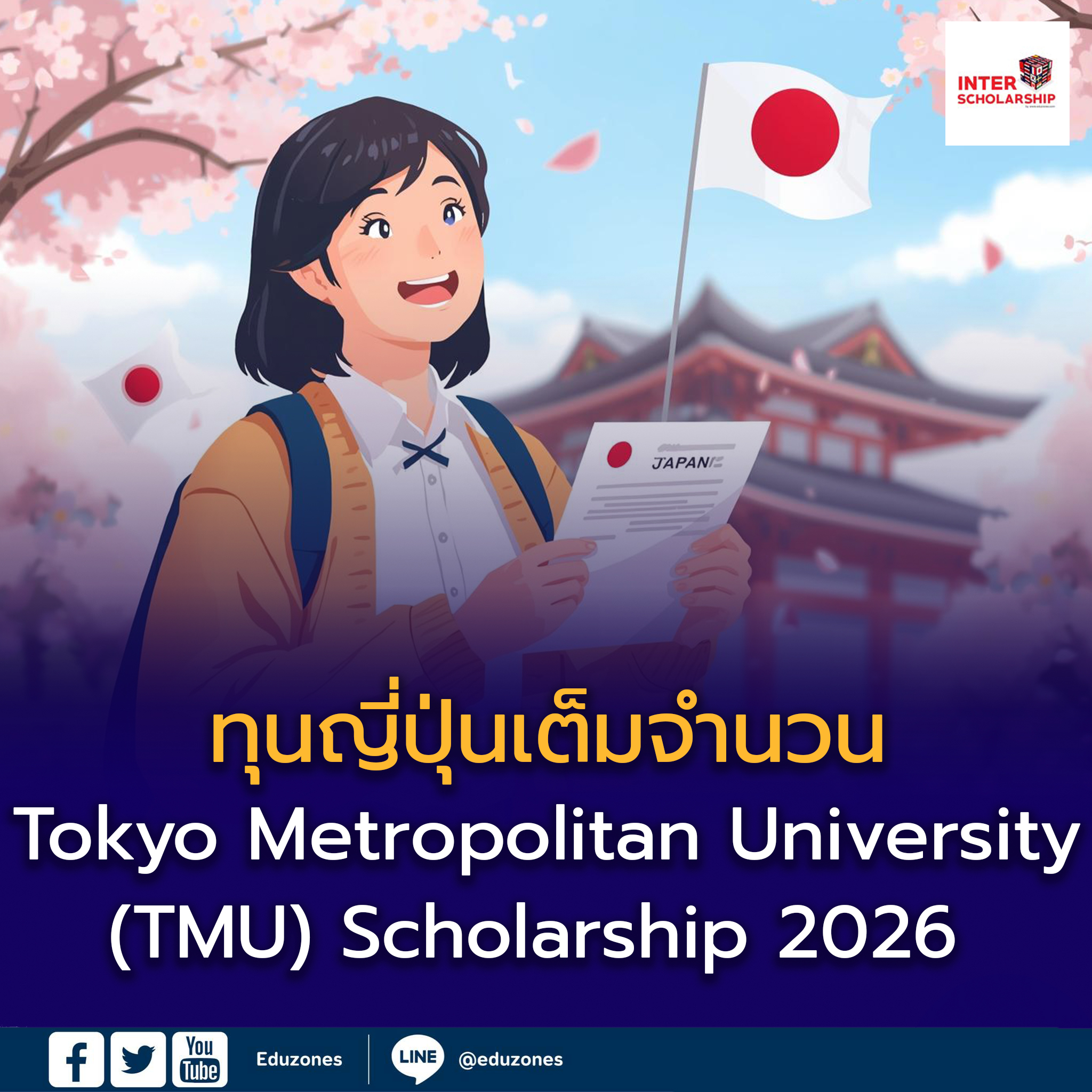 (TMU) Scholarship 2026
