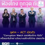 Corruption Watch