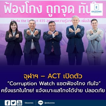 Corruption Watch