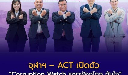 Corruption Watch