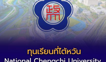 มหาวิทยาลัยแห่งชาติเจิ้งจื้อ (National Chengchi University; 國立政治大學) หนึ่งในมหาวิทยาลัยรัฐชั้นนำของไต้หวัน ก่อตั้งตั้งแต่ปี