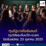 ทุนทุนรัฐบาลไอร์แลนด์ Government of Ireland Postgraduate Scholarship