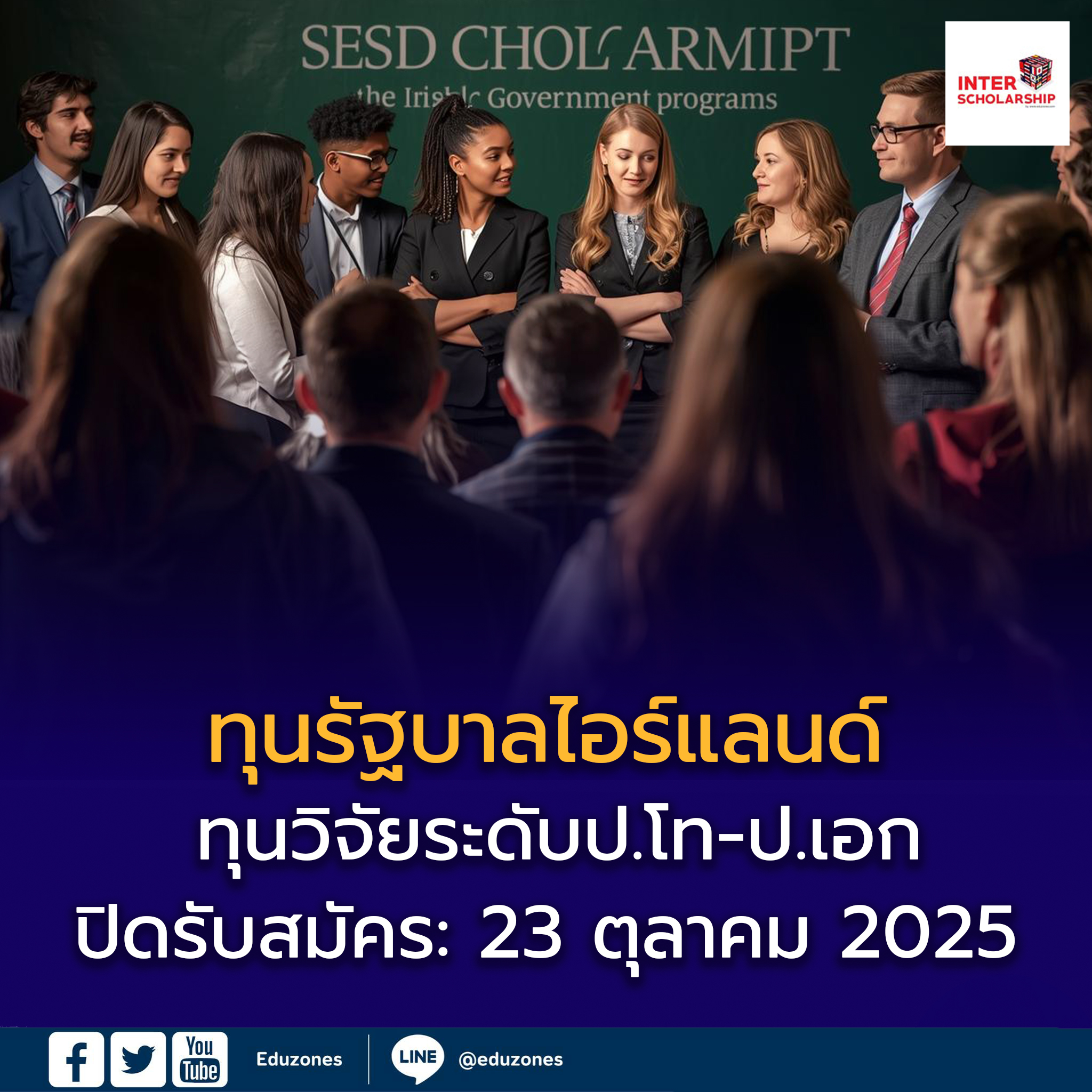 ทุนทุนรัฐบาลไอร์แลนด์ Government of Ireland Postgraduate Scholarship