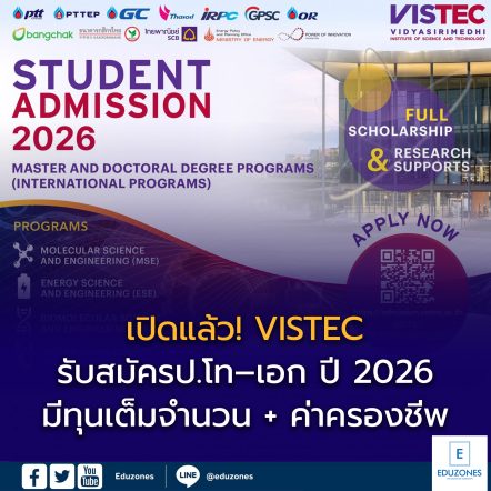 สถาบันวิทยสิริเมธี Vidyasirimedhi Institute of Science and Technology เปิดรับเข้าศึกษาระดับปริญญาโทและเอก ปี 2026
