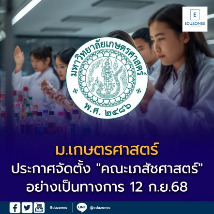 เภสัชศาสตร์ เกษตรศาสตร์