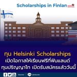 Helsinki Scholarships