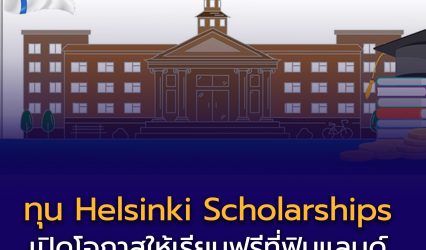 Helsinki Scholarships