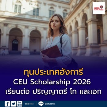 ทุนเรียนต่อที่ บูดาเปสต์ ประเทศฮังการี