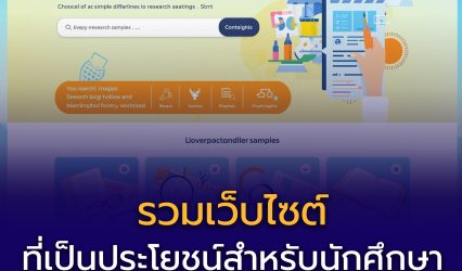 ในการหาตัวอย่างงานวิจัย