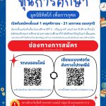 มูลนิธิทิสโก้