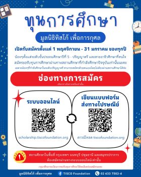 มูลนิธิทิสโก้