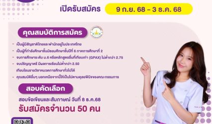 คณะทันตแพทยศาสตร์ มหาวิทยาลัยกรุงเทพธนบุรี เปิดรับสมัครเข้าศึกษาในหลักสูตร ทันตแพทยศาสตรบัณฑิต ประจำปีการศึกษา 2569 (รับตรง