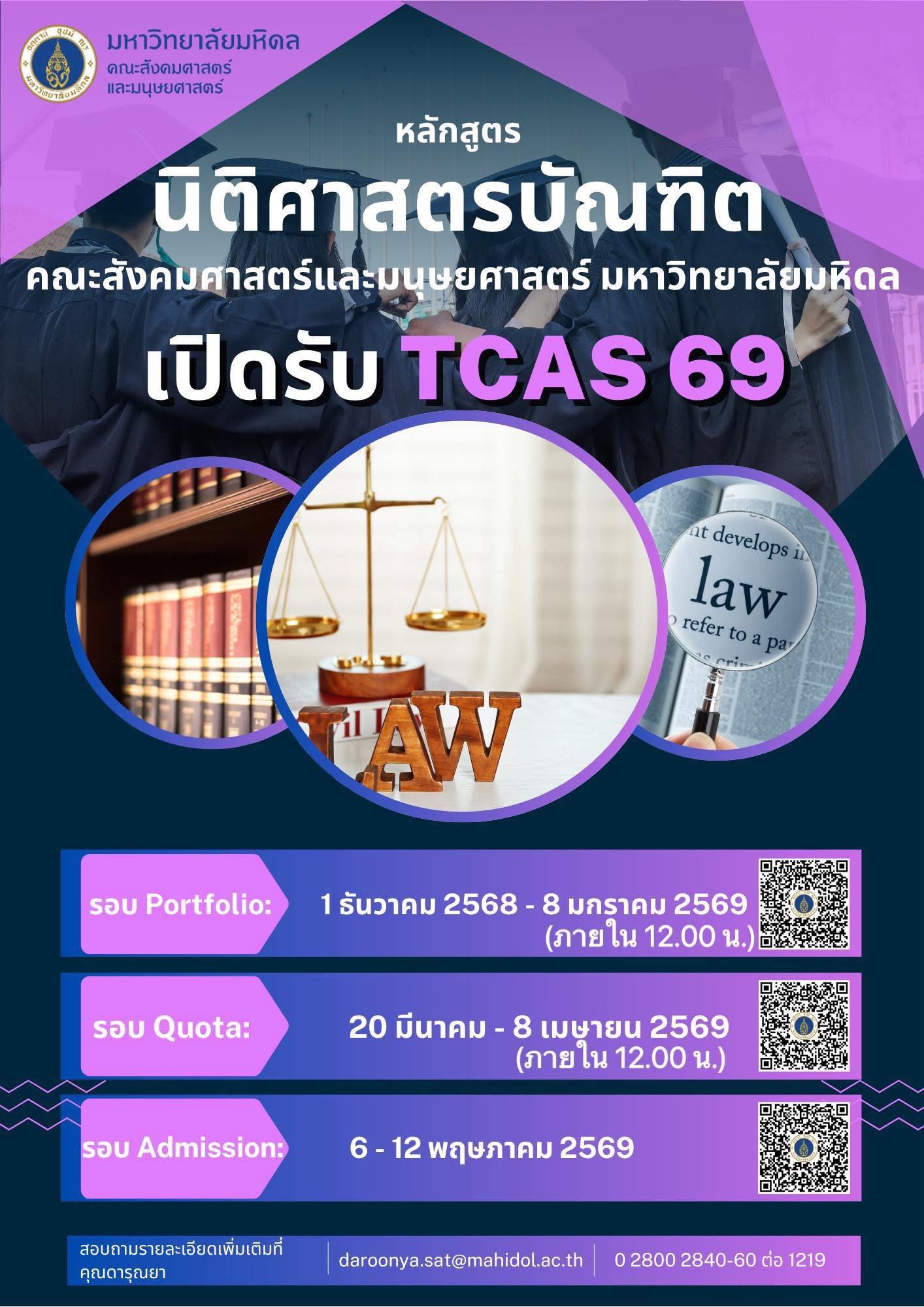 คณะสังคมศาสตรและมนุษยศาสตร มหาวิทยาลัยมหิดล