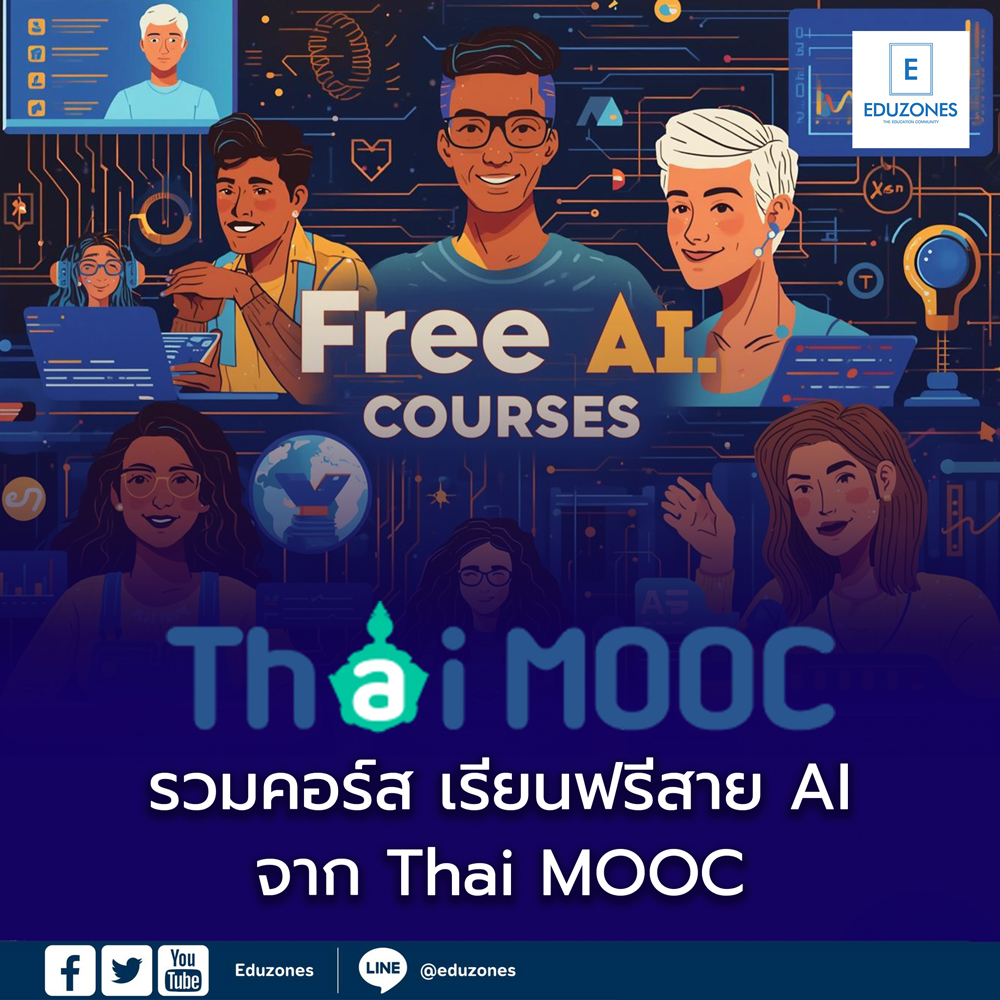 รวมคอร์ส เรียนฟรีสาย AI จาก Thai MOOC อัปสกิลเทคโนโลยีแห่งอนาคต พร้อมใบประกาศนียบัตร เรียนได้ทุกที่ ทุกเวลา ไม่เสียค่าใช้จ่าย! คอร์สเรียนแนะนำ ทักษะ AI ระดับพื้นฐาน ทักษะด้าน AI สำหรับพนักงานในองค์กรธุรกิจ ปลดล็อกพลัง AI ด้วย Python สำหรับผู้เริ่มต้น Data + AI for Communication: การใช้ข้อมูลและปัญญาประดิษฐ์สำหรับ SME ก้าวสู่การเป็น AI Developer ใน Azure AI | Zero to Hero การวิเคราะห์ข้อมูลและ Machine Learning สำหรับบุคลากรภาครัฐ Microsoft 365 Copilot พร้อมกรณีใช้งานจริง ทักษะด้าน AI สำหรับทุกคน Microsoft AI Skills For All GitHub Copilot และเทคนิค Prompt Engineering วิธีเข้าเรียนง่าย ๆ สมัครสมาชิก Thai MOOC : คู่มือสมัครสมาชิก ThaiMOOC ด้วย ThaiD (PDF) วิธีเรียนออนไลน์ : ขั้นตอนเรียนกับ Thai MOOC (PDF)