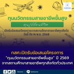 ทุนนวัตกรรมสายอาชีพชั้นสูง