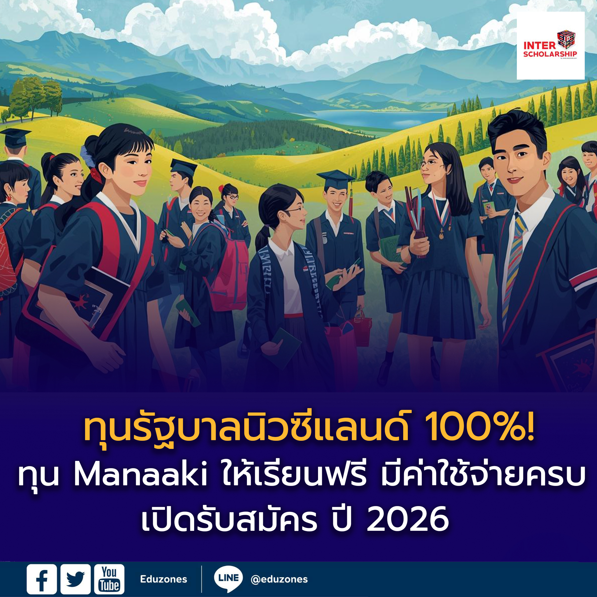 ทุนรัฐบาลนิวซีแลนด์ Manaaki New Zealand Scholarships 2026–2027