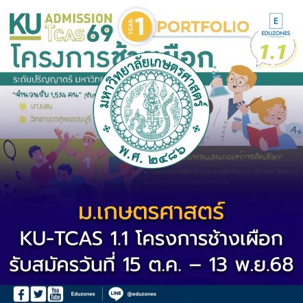 KU-TCAS1.1 โครงการช้างเผือก