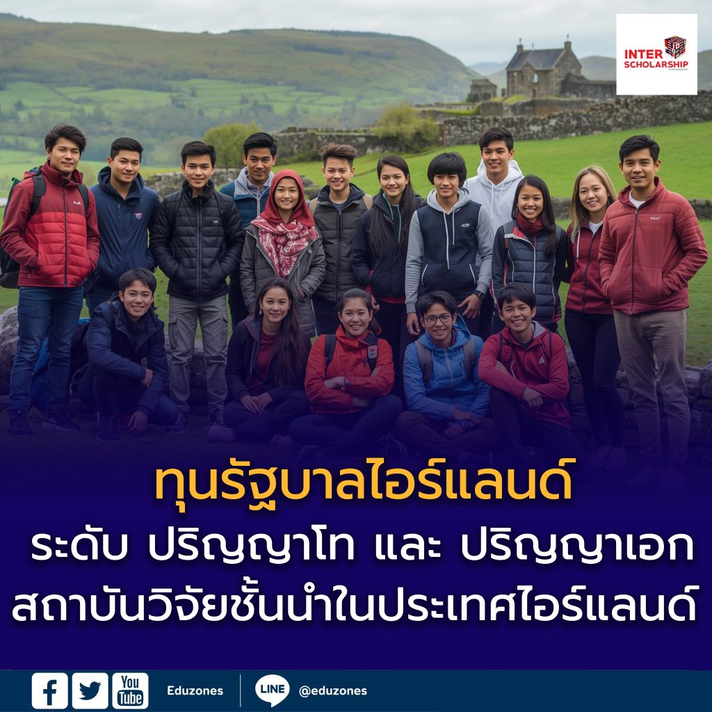 🎓รัฐบาลไอร์แลนด์เปิดรับสมัครทุน Government of Ireland Postgraduate Scholarship 2026