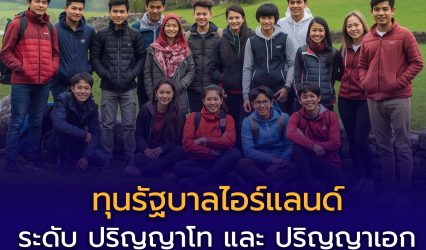 🎓รัฐบาลไอร์แลนด์เปิดรับสมัครทุน Government of Ireland Postgraduate Scholarship 2026
