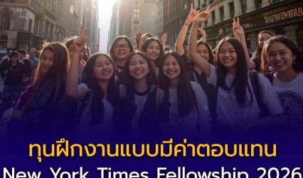 New York Times Fellowship 2026