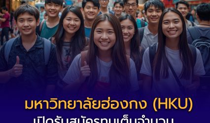 เปิดรับสมัครทุนเต็มจำนวน “Belt and Road Scholarship 2026”