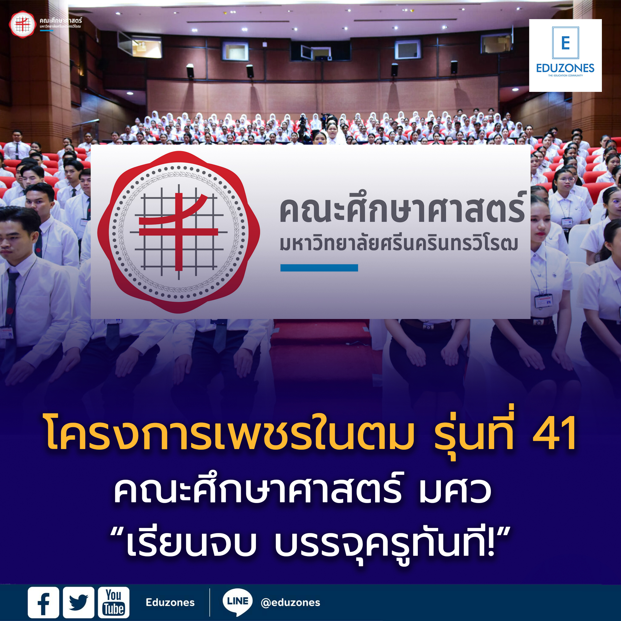 📣📣 #รับตรง​ #DEK69​ โครงการเพชรในตม​ รุ่นที่​  41 คณะศึกษาศาสตร์​ มหาวิทยาลัยศรีนครินทรวิโรฒ​ รับสมัคร​รอบ​ 2 #QUOTA​ เริ่ม 11​ ก.พ.​ 69📣📣