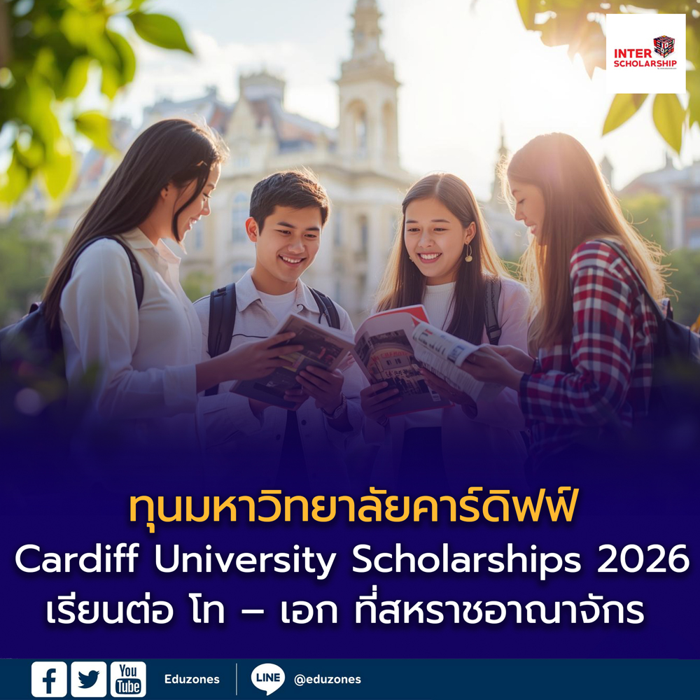 ทุนการศึกษาเต็มจำนวน Cardiff University Scholarships 2026