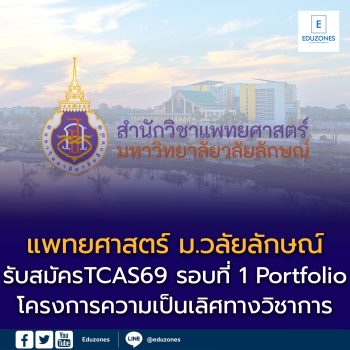 โครงการความเป็นเลิศทางวิชาการ