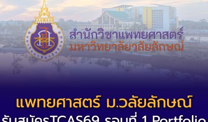 โครงการความเป็นเลิศทางวิชาการ
