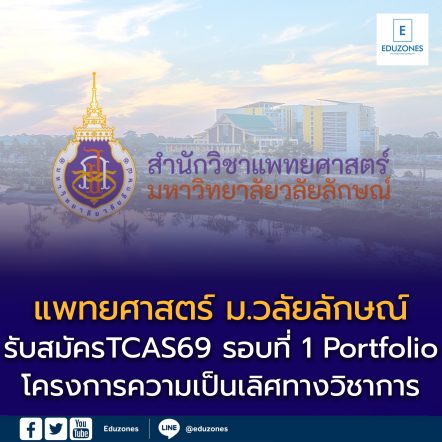 โครงการความเป็นเลิศทางวิชาการ