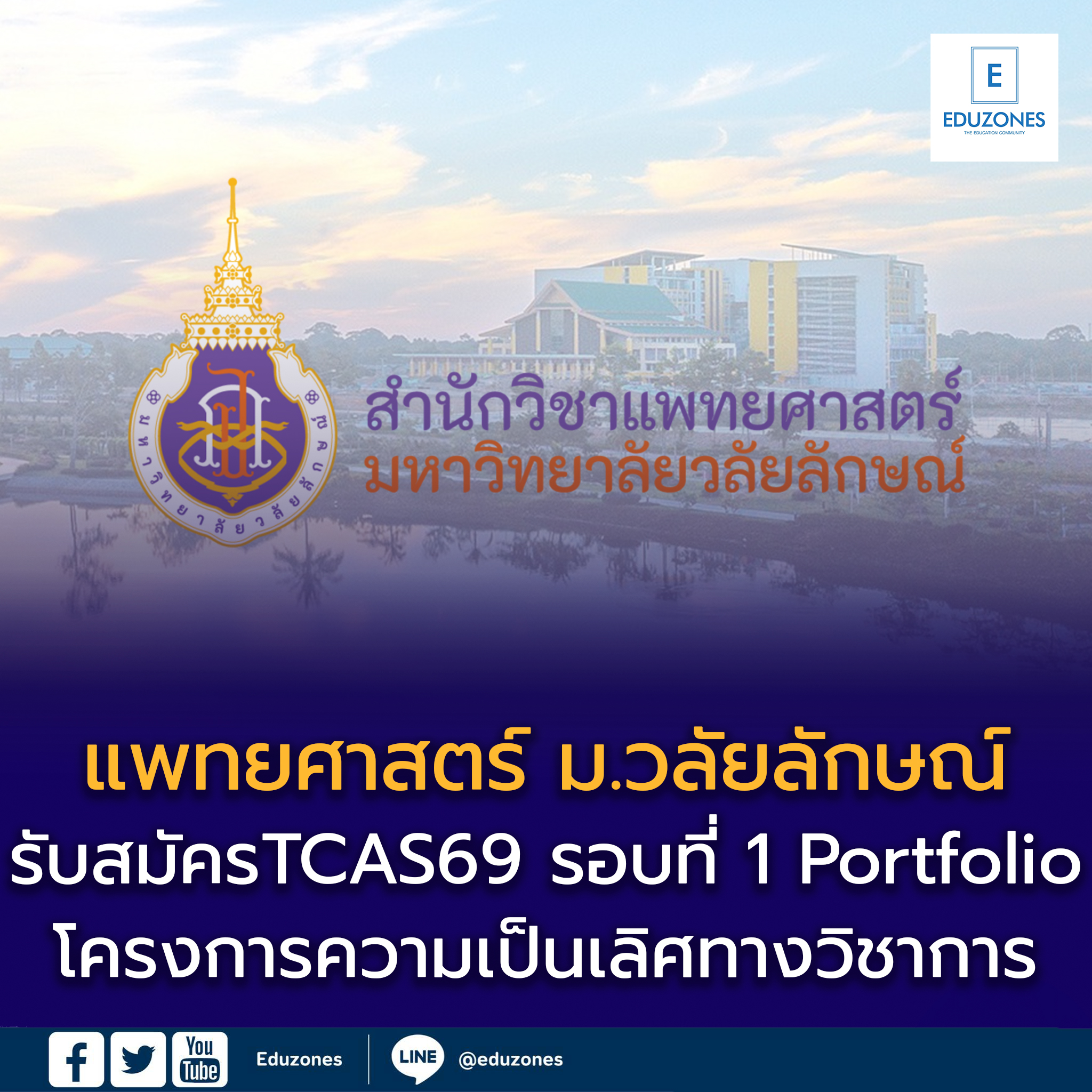 โครงการความเป็นเลิศทางวิชาการ