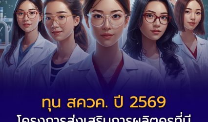 โครงการส่งเสริมการผลิตครูที่มีความสามารถพิเศษทางวิทย์-คณิต