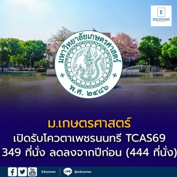 349 ที่นั่ง ลดลงจากปีก่อน (444 ที่นั่ง)